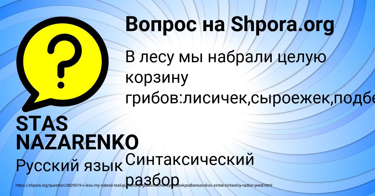 Картинка с текстом вопроса от пользователя STAS NAZARENKO