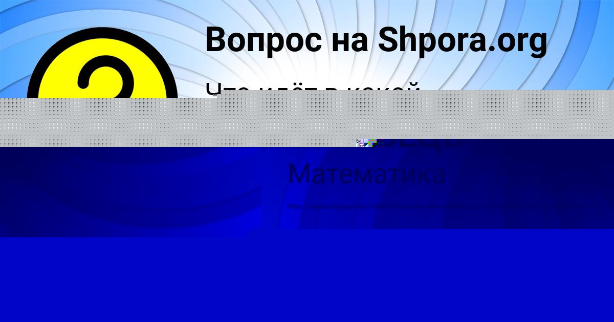 Картинка с текстом вопроса от пользователя MARIYA NESTERENKO