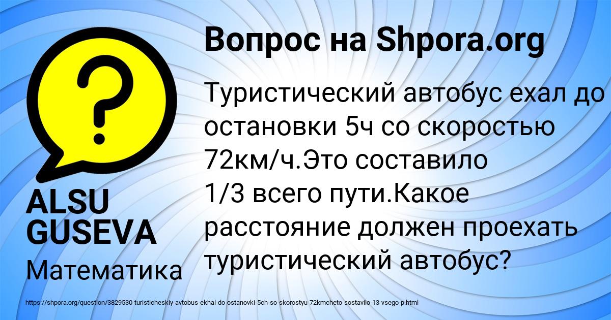 Картинка с текстом вопроса от пользователя ALSU GUSEVA