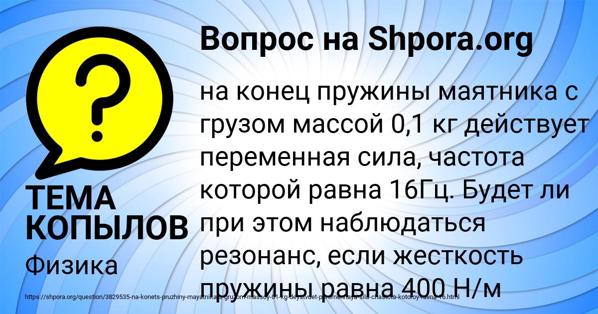 Картинка с текстом вопроса от пользователя ТЕМА КОПЫЛОВ