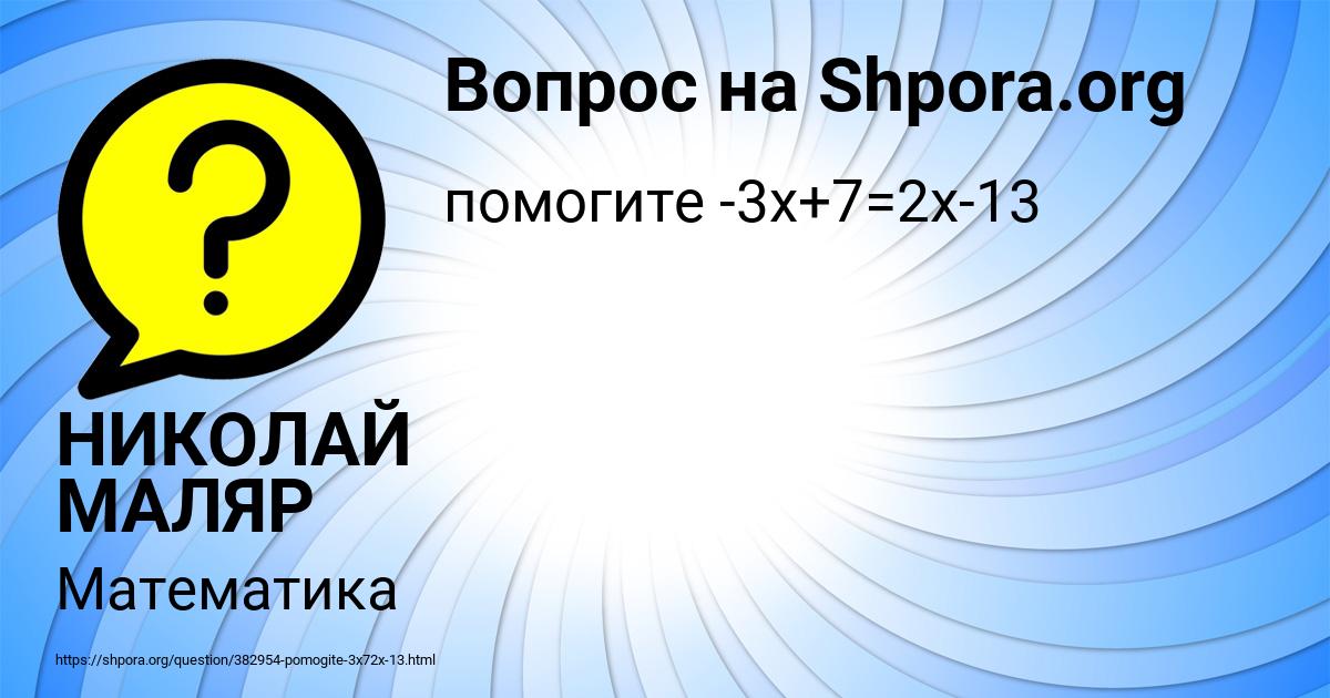 Картинка с текстом вопроса от пользователя НИКОЛАЙ МАЛЯР