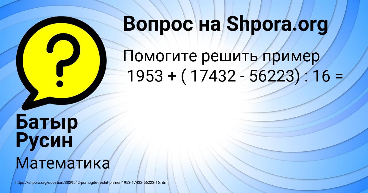 Картинка с текстом вопроса от пользователя Батыр Русин