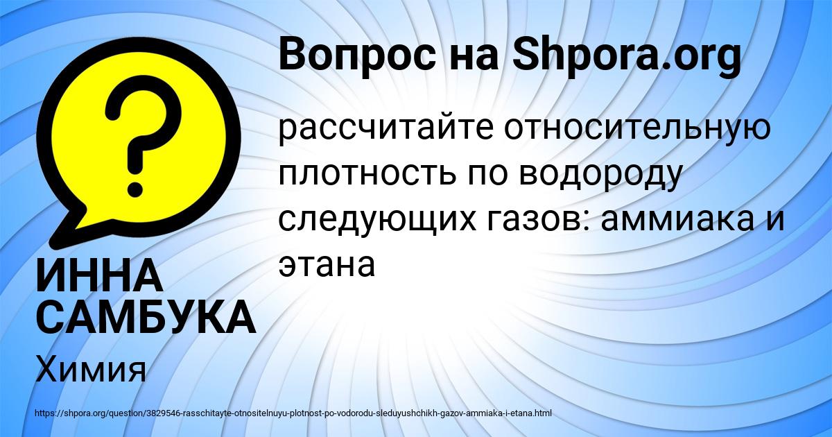 Картинка с текстом вопроса от пользователя ИННА САМБУКА