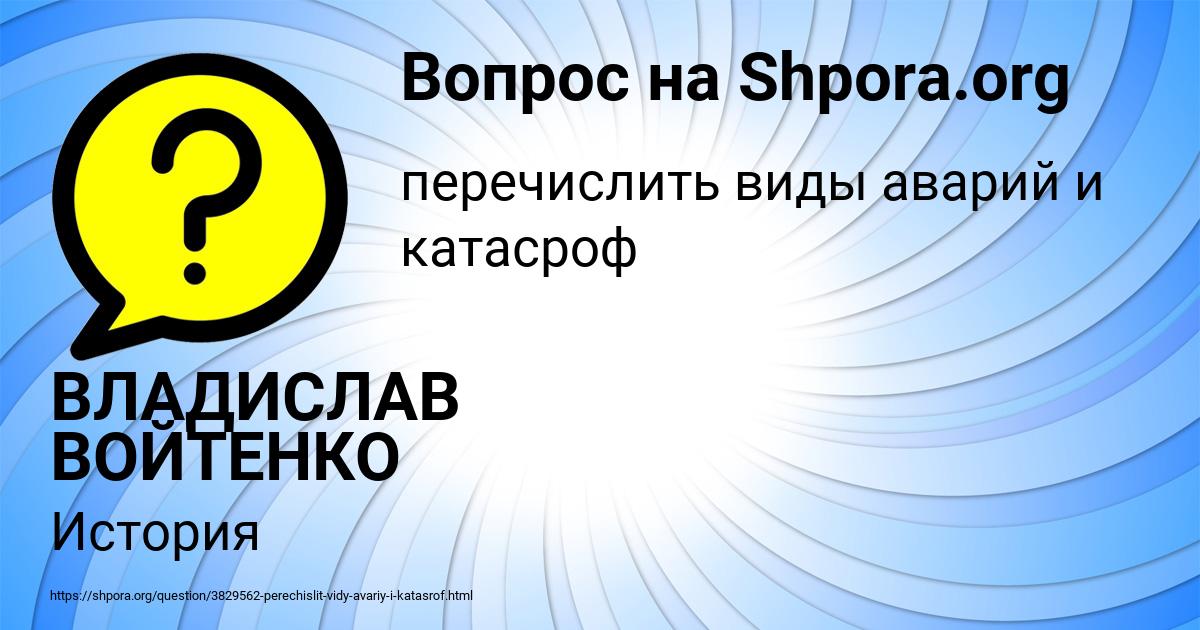 Картинка с текстом вопроса от пользователя ВЛАДИСЛАВ ВОЙТЕНКО