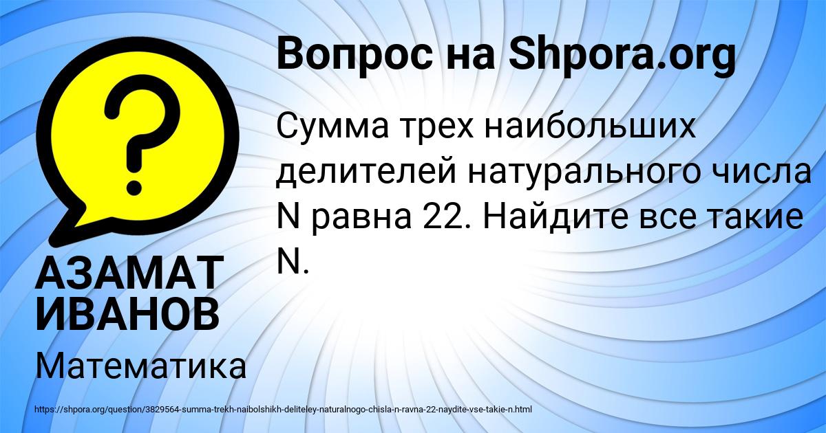 Картинка с текстом вопроса от пользователя АЗАМАТ ИВАНОВ
