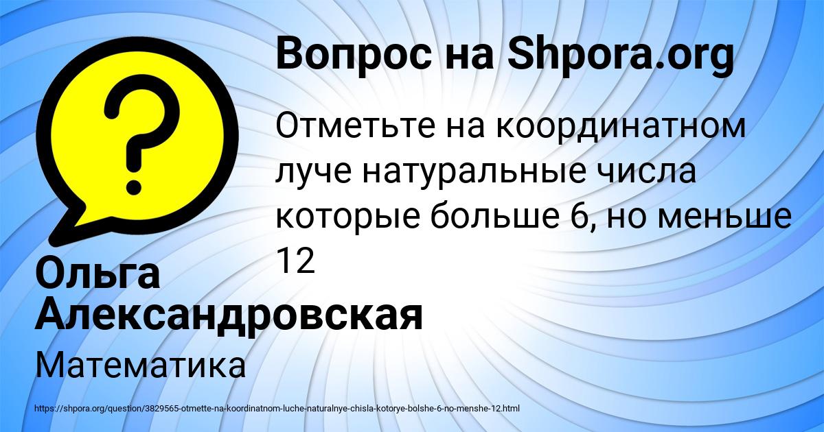 Картинка с текстом вопроса от пользователя Ольга Александровская