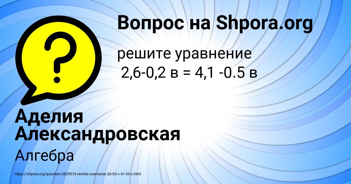 Картинка с текстом вопроса от пользователя Аделия Александровская