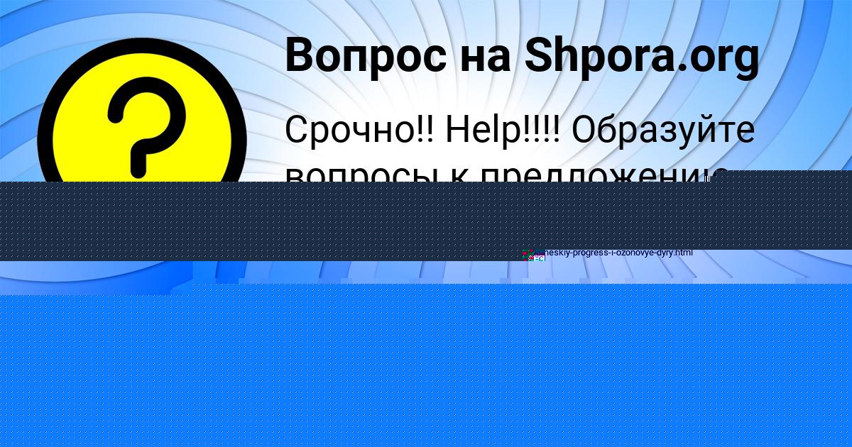 Картинка с текстом вопроса от пользователя Виктория Вишневская