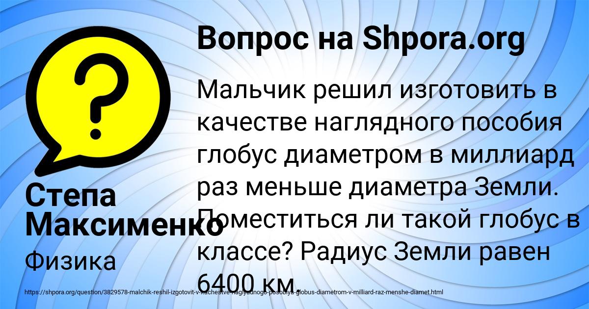 Картинка с текстом вопроса от пользователя Степа Максименко