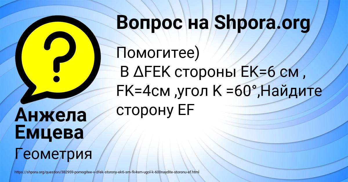 Картинка с текстом вопроса от пользователя Анжела Емцева