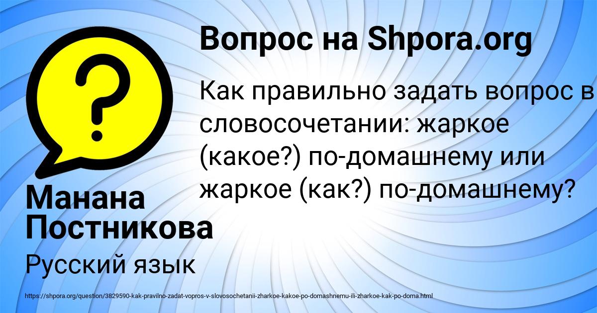 Картинка с текстом вопроса от пользователя Манана Постникова