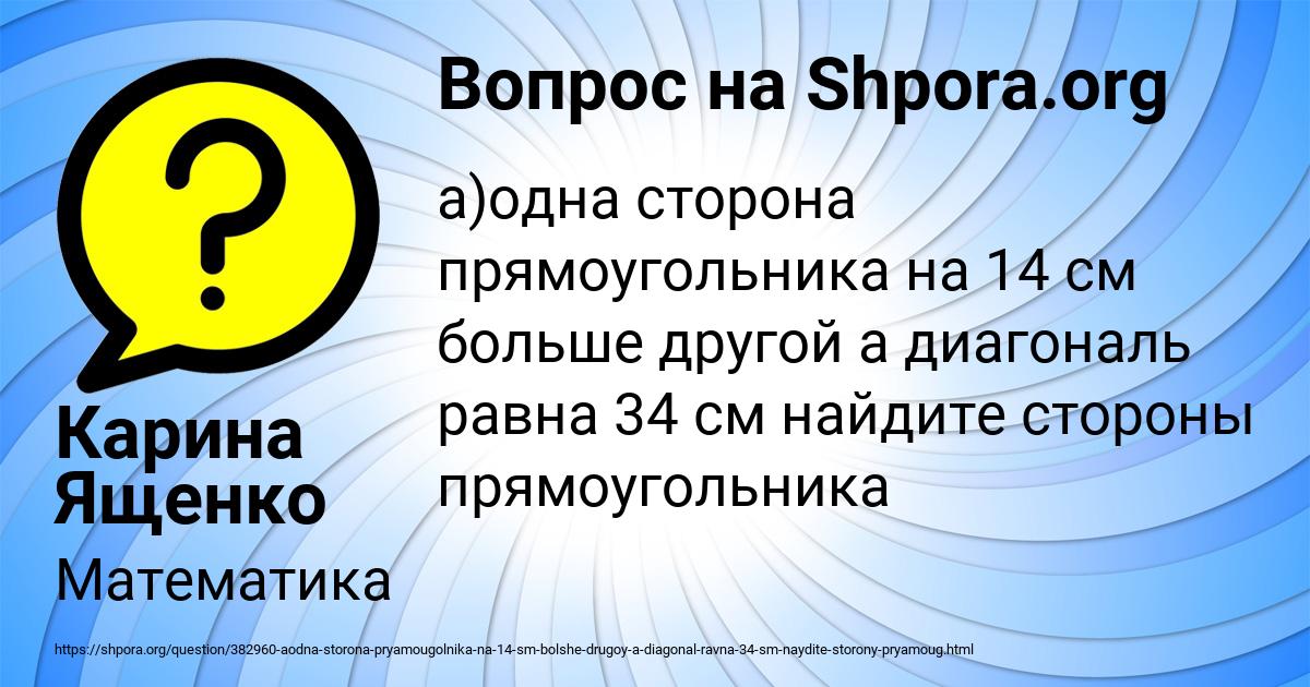 Картинка с текстом вопроса от пользователя Карина Ященко