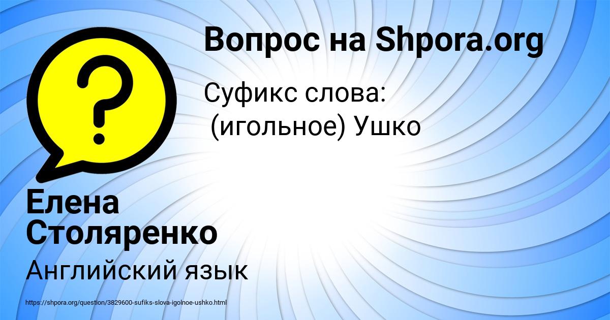 Картинка с текстом вопроса от пользователя Елена Столяренко