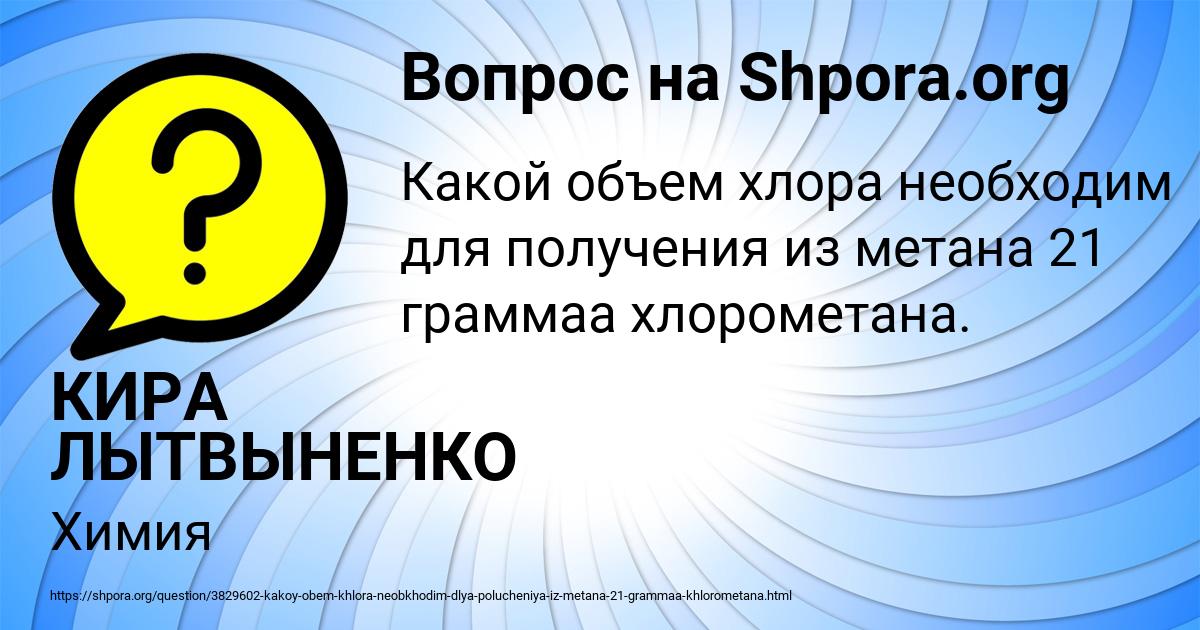 Картинка с текстом вопроса от пользователя КИРА ЛЫТВЫНЕНКО