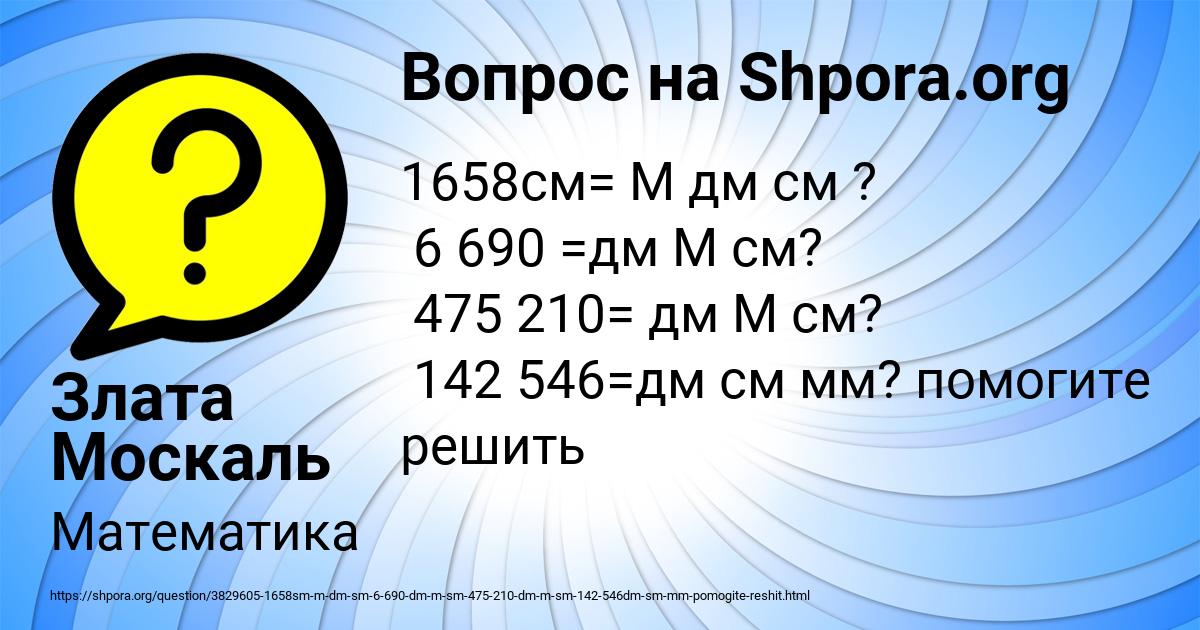 Картинка с текстом вопроса от пользователя Злата Москаль