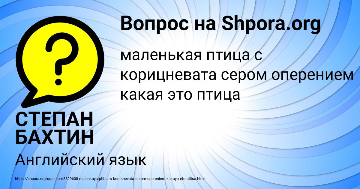 Картинка с текстом вопроса от пользователя СТЕПАН БАХТИН