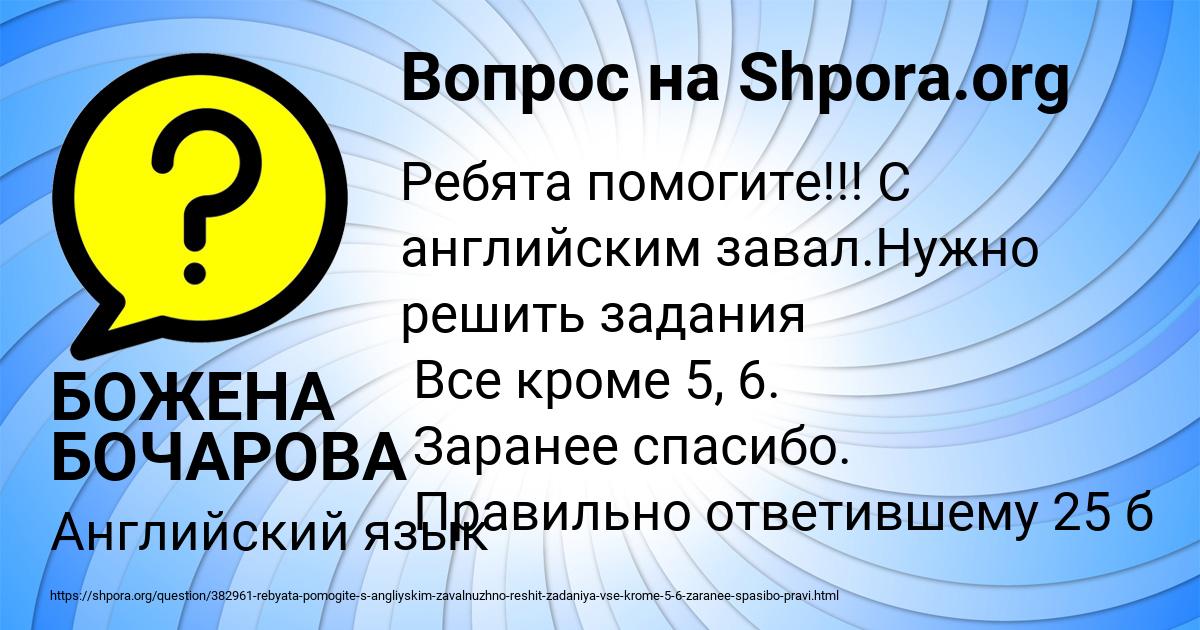 Картинка с текстом вопроса от пользователя БОЖЕНА БОЧАРОВА