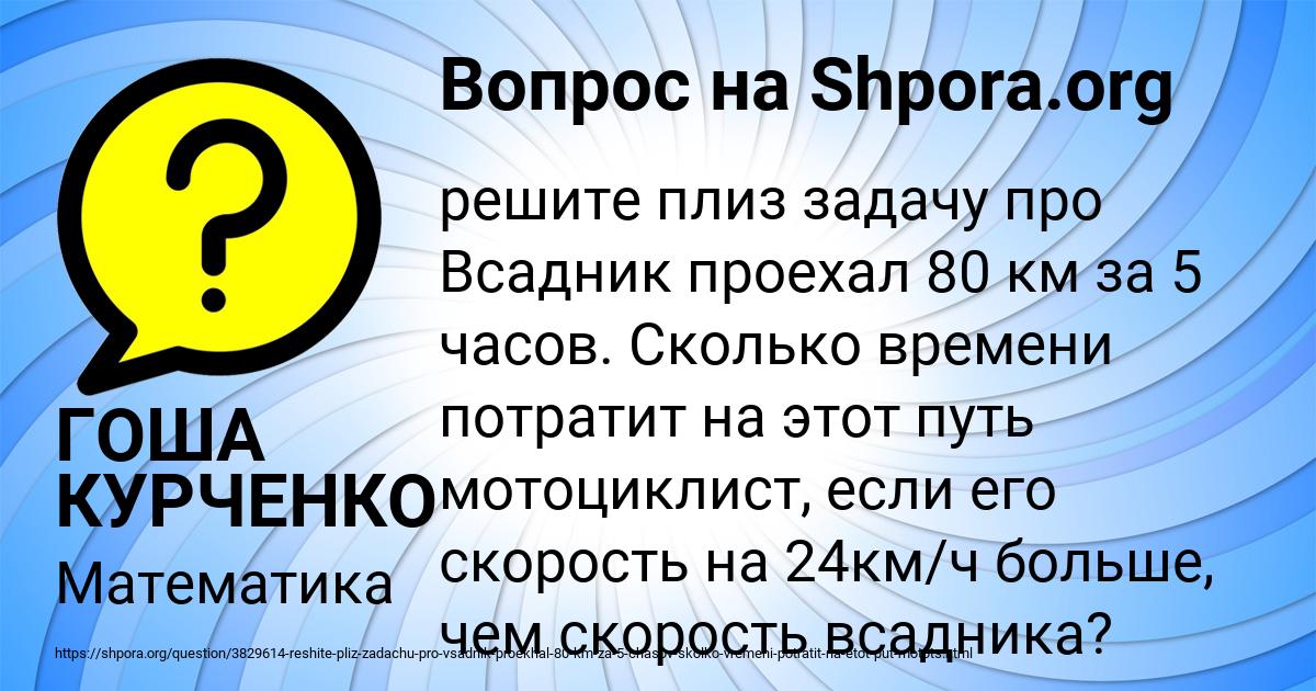 Картинка с текстом вопроса от пользователя ГОША КУРЧЕНКО