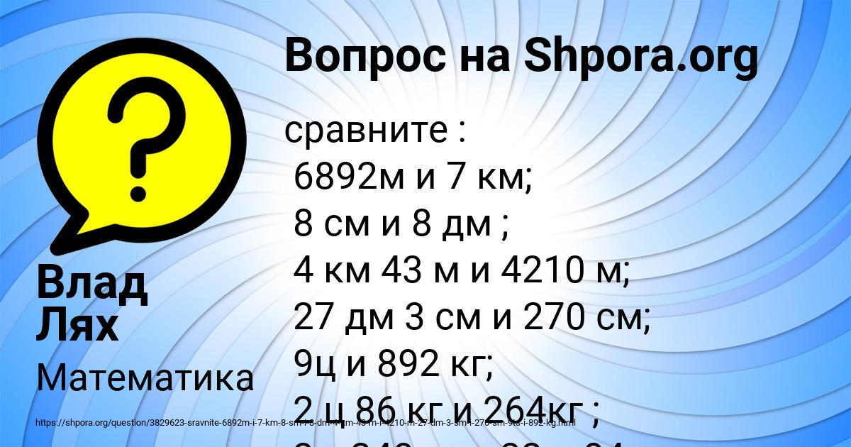 Картинка с текстом вопроса от пользователя Влад Лях