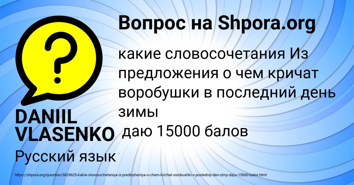 Картинка с текстом вопроса от пользователя DANIIL VLASENKO