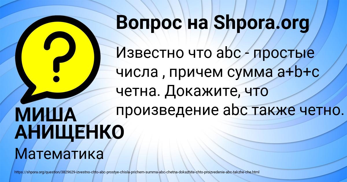 Картинка с текстом вопроса от пользователя МИША АНИЩЕНКО