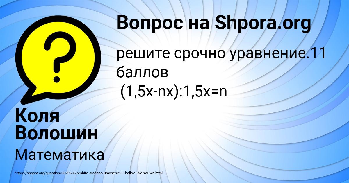 Картинка с текстом вопроса от пользователя Коля Волошин