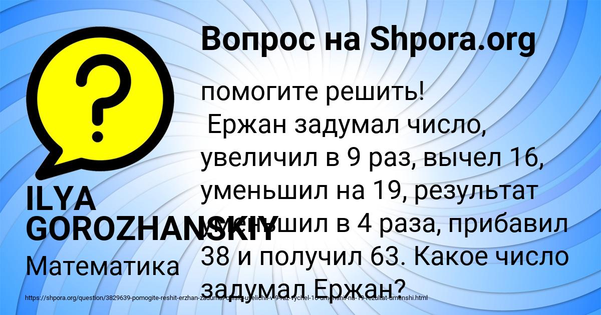 Картинка с текстом вопроса от пользователя ILYA GOROZHANSKIY