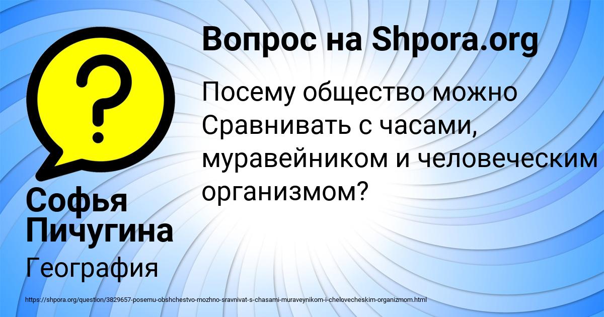 Картинка с текстом вопроса от пользователя Софья Пичугина