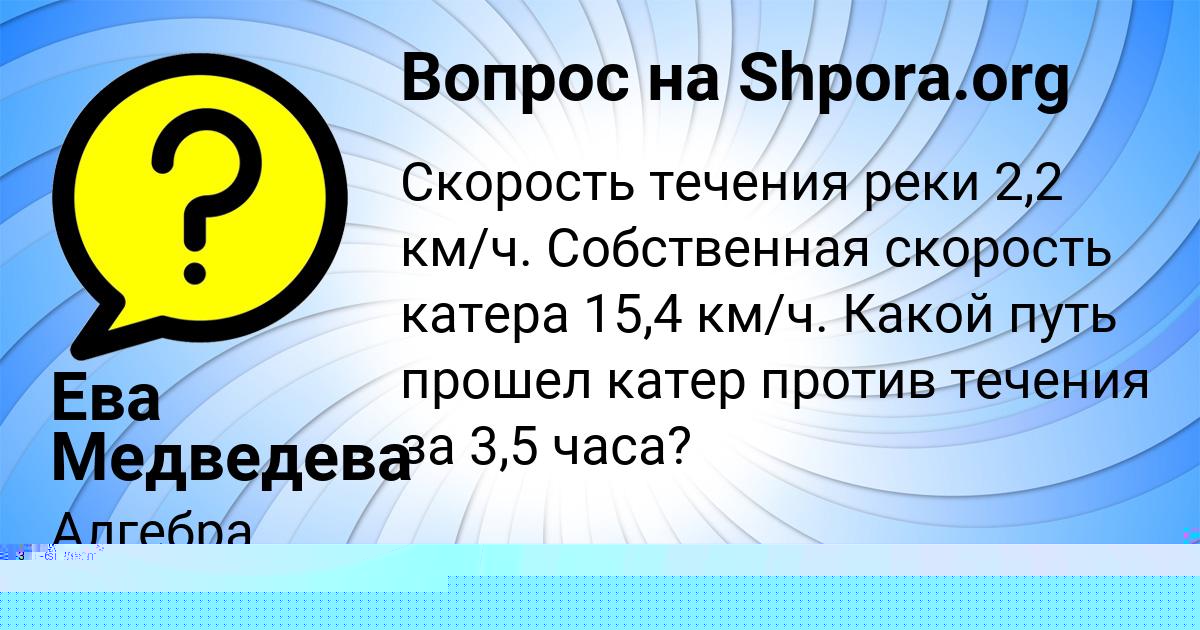 Картинка с текстом вопроса от пользователя Ева Медведева
