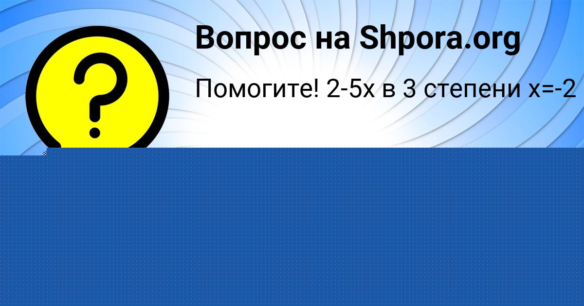 Картинка с текстом вопроса от пользователя ЛИНА ГЕРАСИМЕНКО