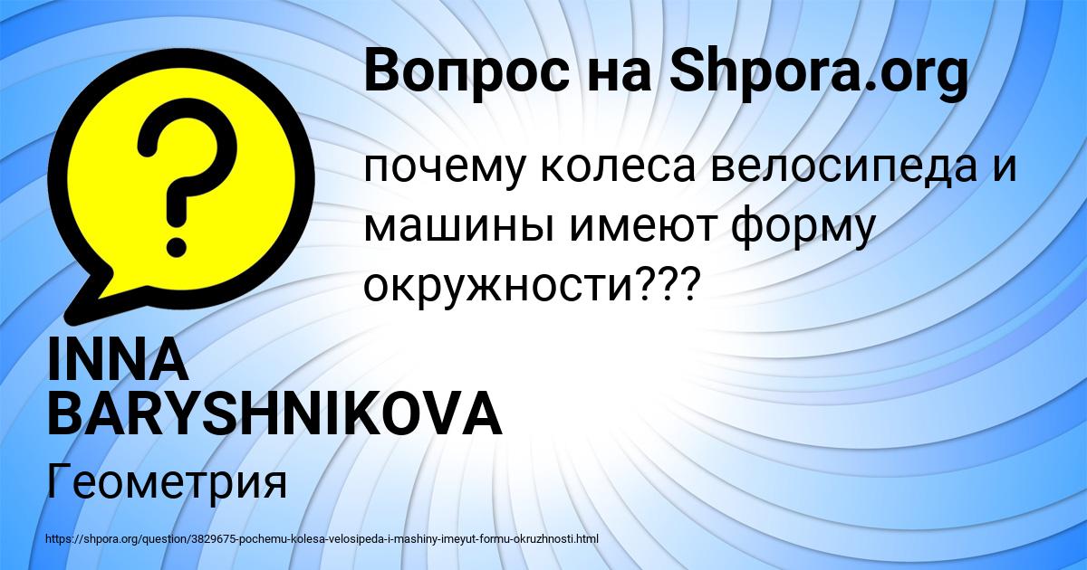 Картинка с текстом вопроса от пользователя INNA BARYSHNIKOVA