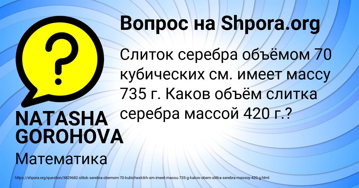 Картинка с текстом вопроса от пользователя NATASHA GOROHOVA