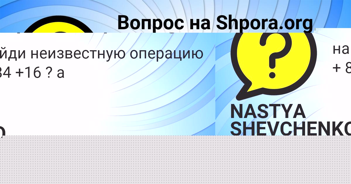 Картинка с текстом вопроса от пользователя NASTYA SHEVCHENKO