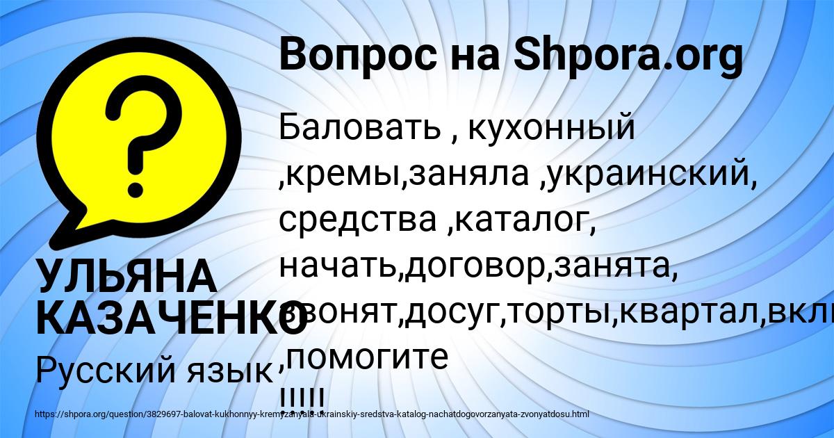 Картинка с текстом вопроса от пользователя УЛЬЯНА КАЗАЧЕНКО