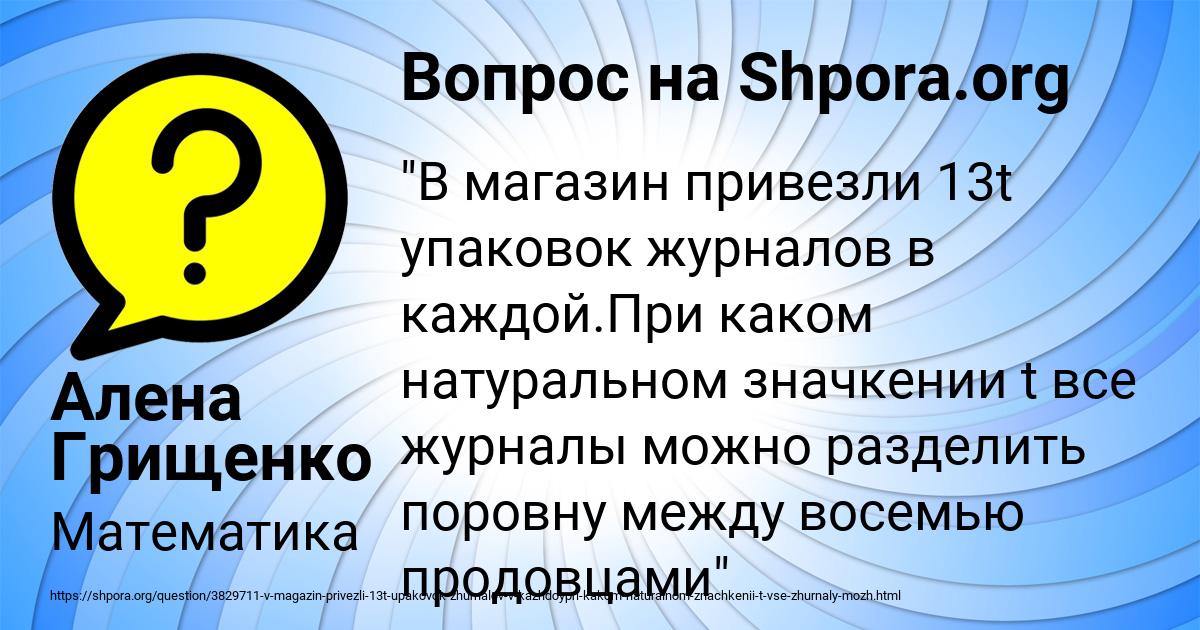 Картинка с текстом вопроса от пользователя Алена Грищенко