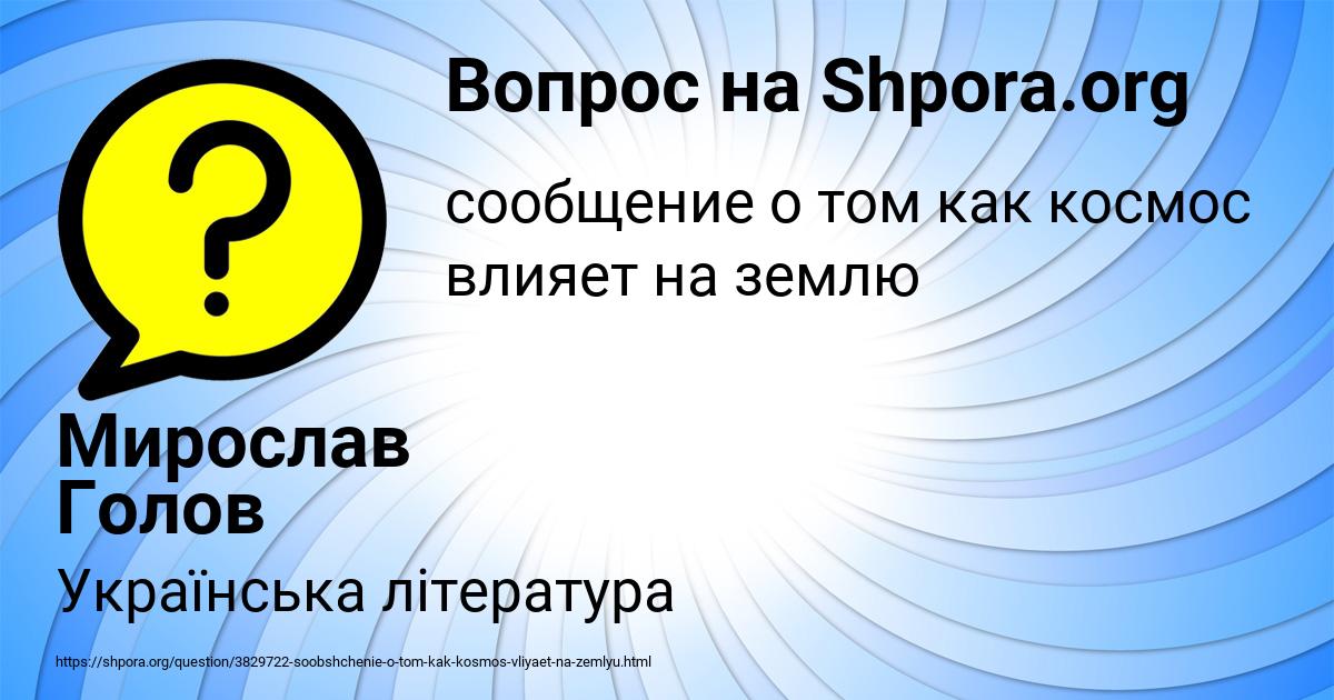 Картинка с текстом вопроса от пользователя Мирослав Голов