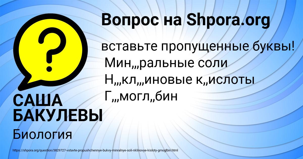 Картинка с текстом вопроса от пользователя САША БАКУЛЕВЫ