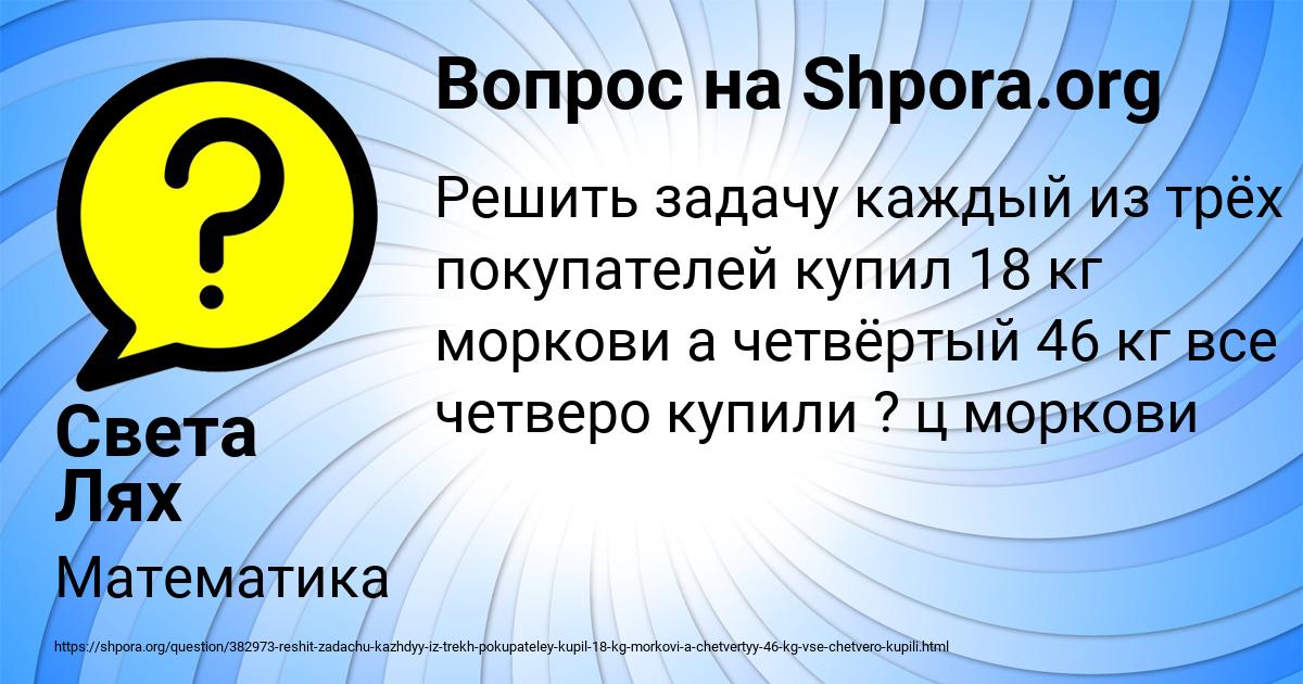 Картинка с текстом вопроса от пользователя Света Лях