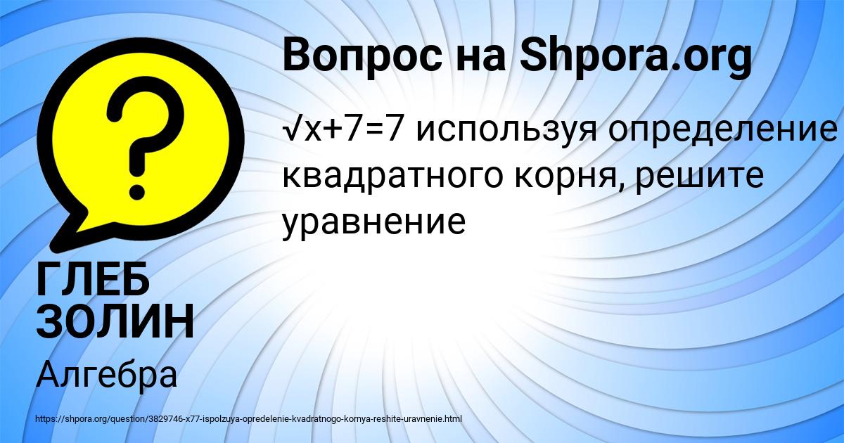 Картинка с текстом вопроса от пользователя ГЛЕБ ЗОЛИН