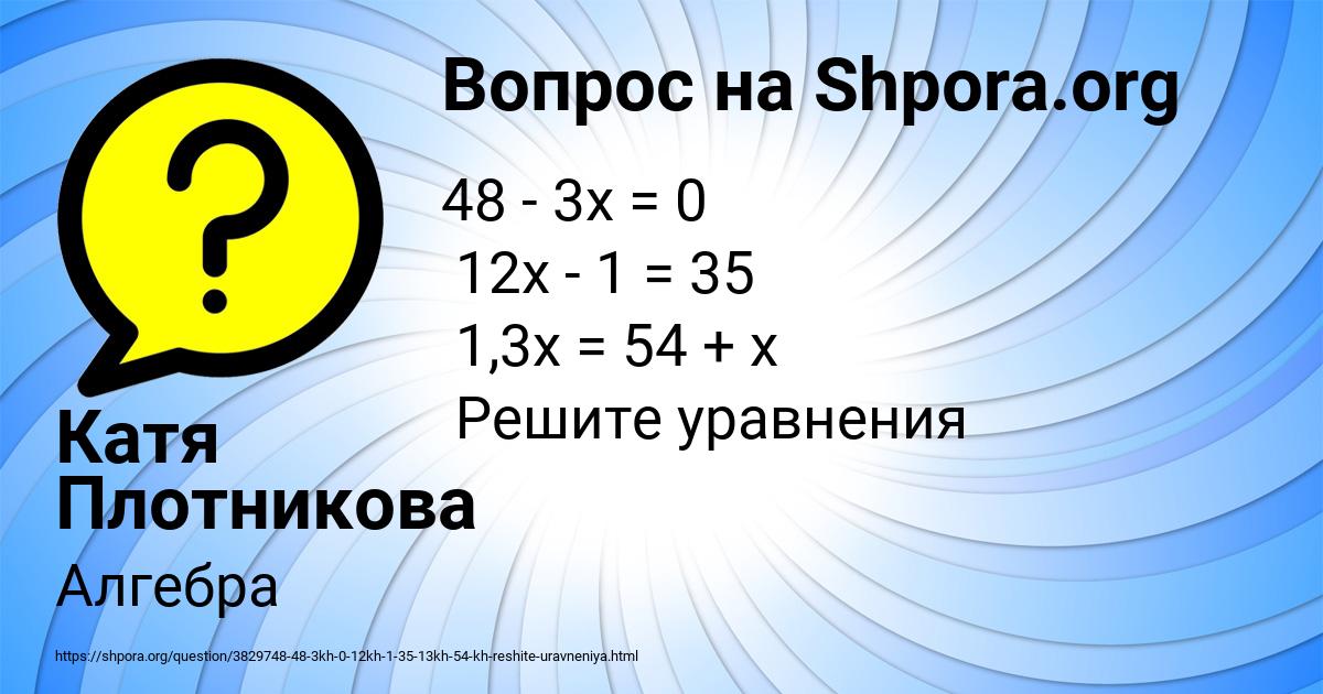Картинка с текстом вопроса от пользователя Катя Плотникова