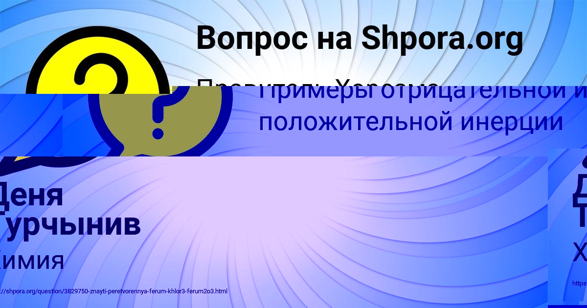 Картинка с текстом вопроса от пользователя Деня Турчынив