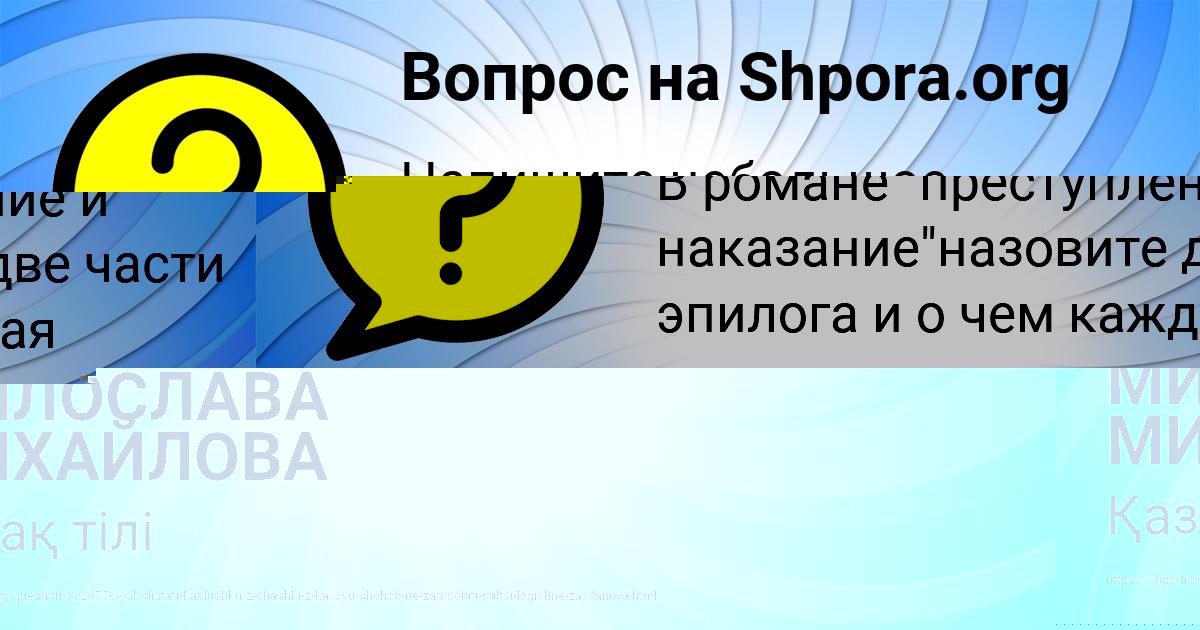 Картинка с текстом вопроса от пользователя МИЛОСЛАВА МИХАЙЛОВА