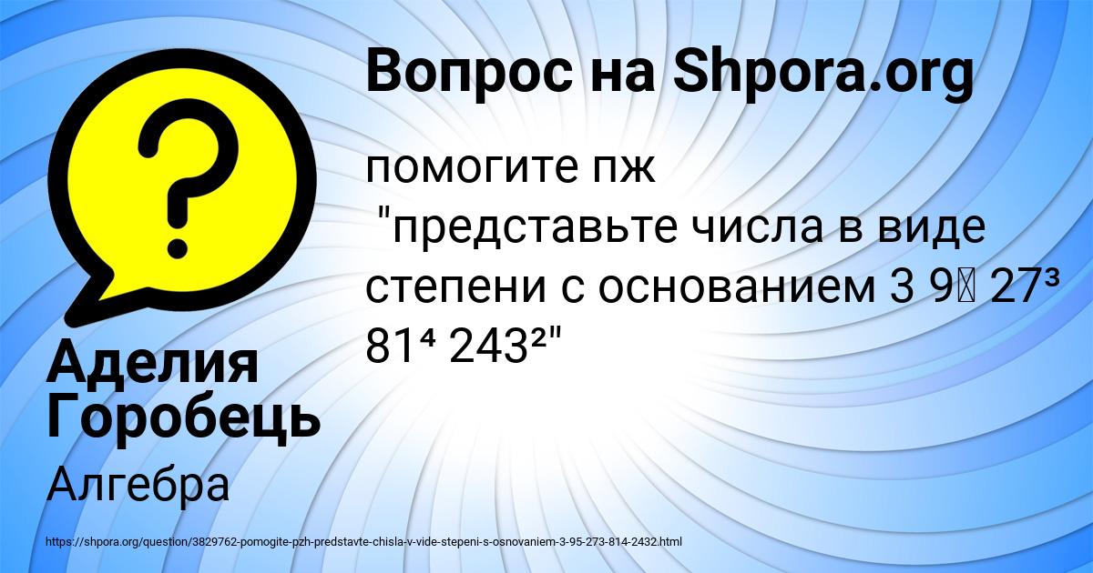 Картинка с текстом вопроса от пользователя Аделия Горобець