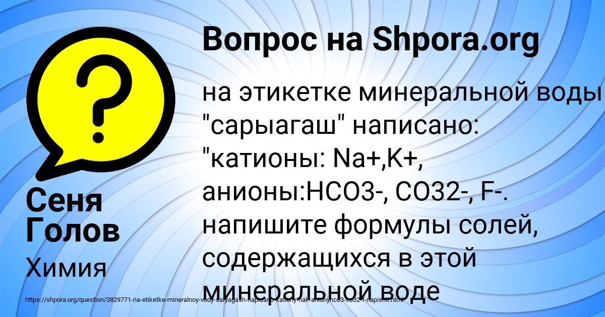 Картинка с текстом вопроса от пользователя Сеня Голов