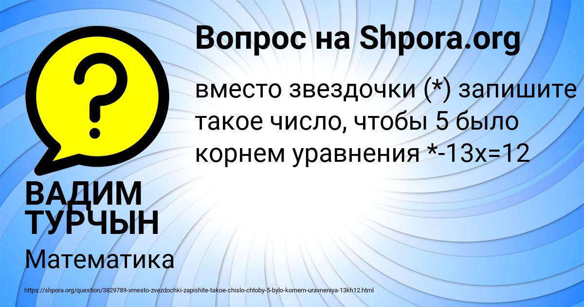 Картинка с текстом вопроса от пользователя ВАДИМ ТУРЧЫН