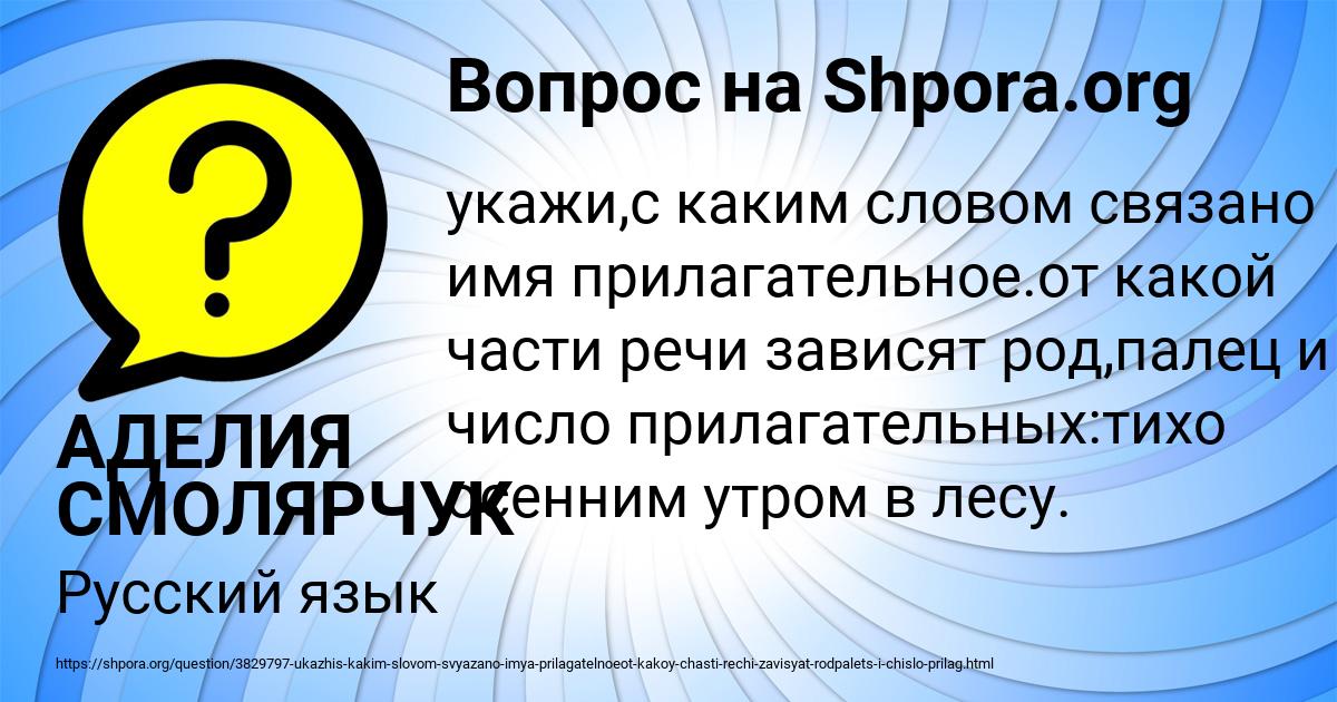 Картинка с текстом вопроса от пользователя АДЕЛИЯ СМОЛЯРЧУК