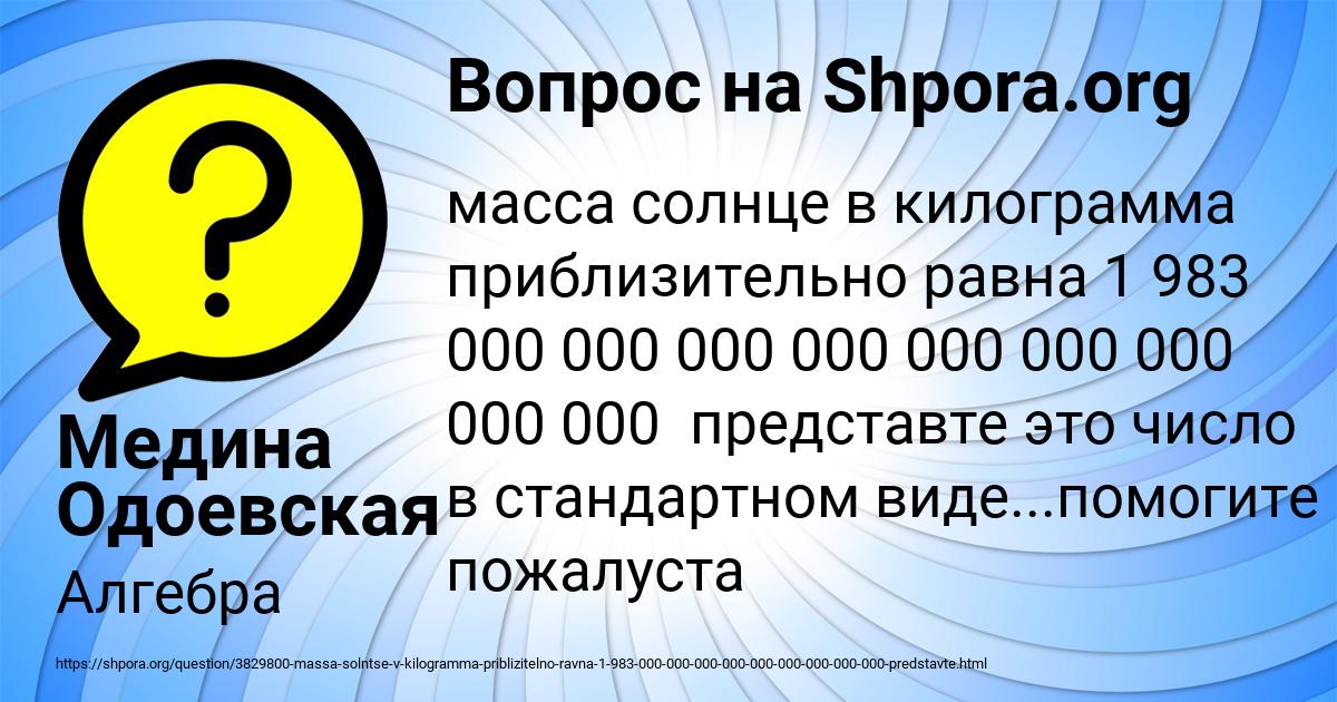 Картинка с текстом вопроса от пользователя Медина Одоевская