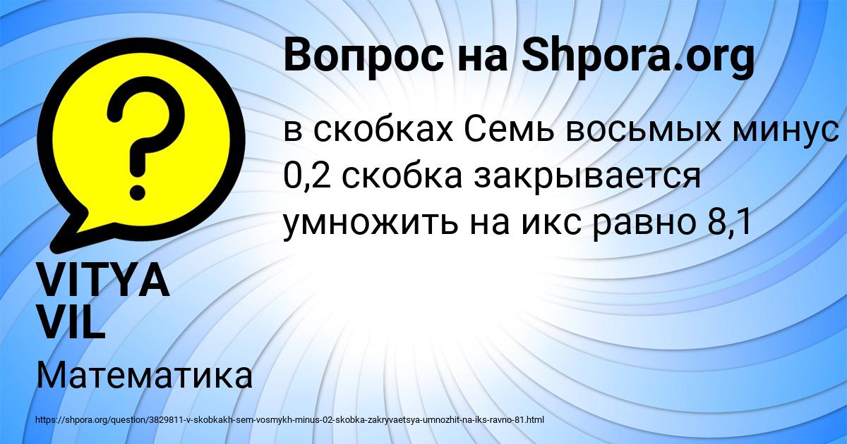 Картинка с текстом вопроса от пользователя VITYA VIL