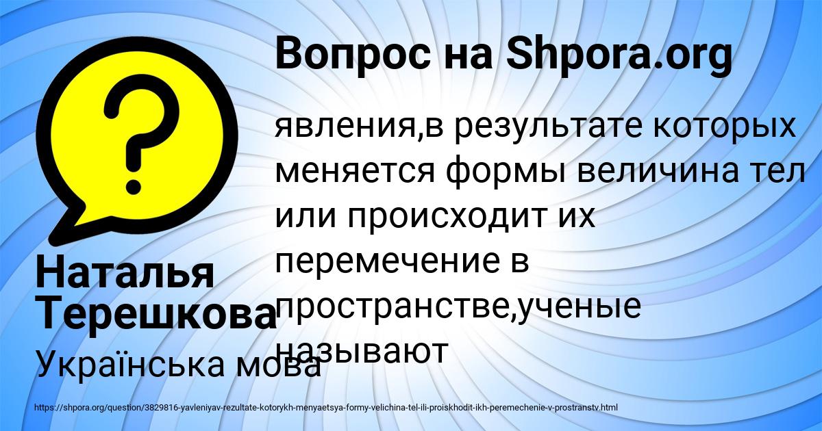 Картинка с текстом вопроса от пользователя Наталья Терешкова
