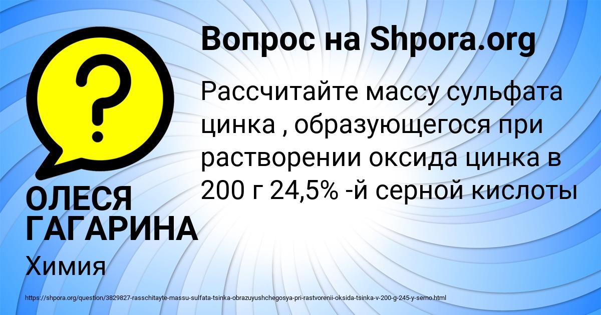 Картинка с текстом вопроса от пользователя ОЛЕСЯ ГАГАРИНА